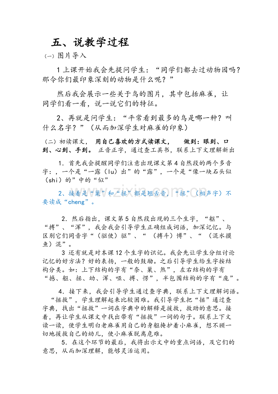 《麻雀》说课稿第一课时.docx_第3页