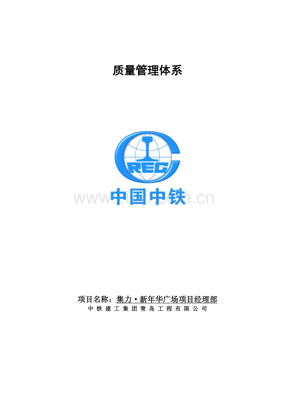 章丘中医院质量管理体系1.docx_第1页