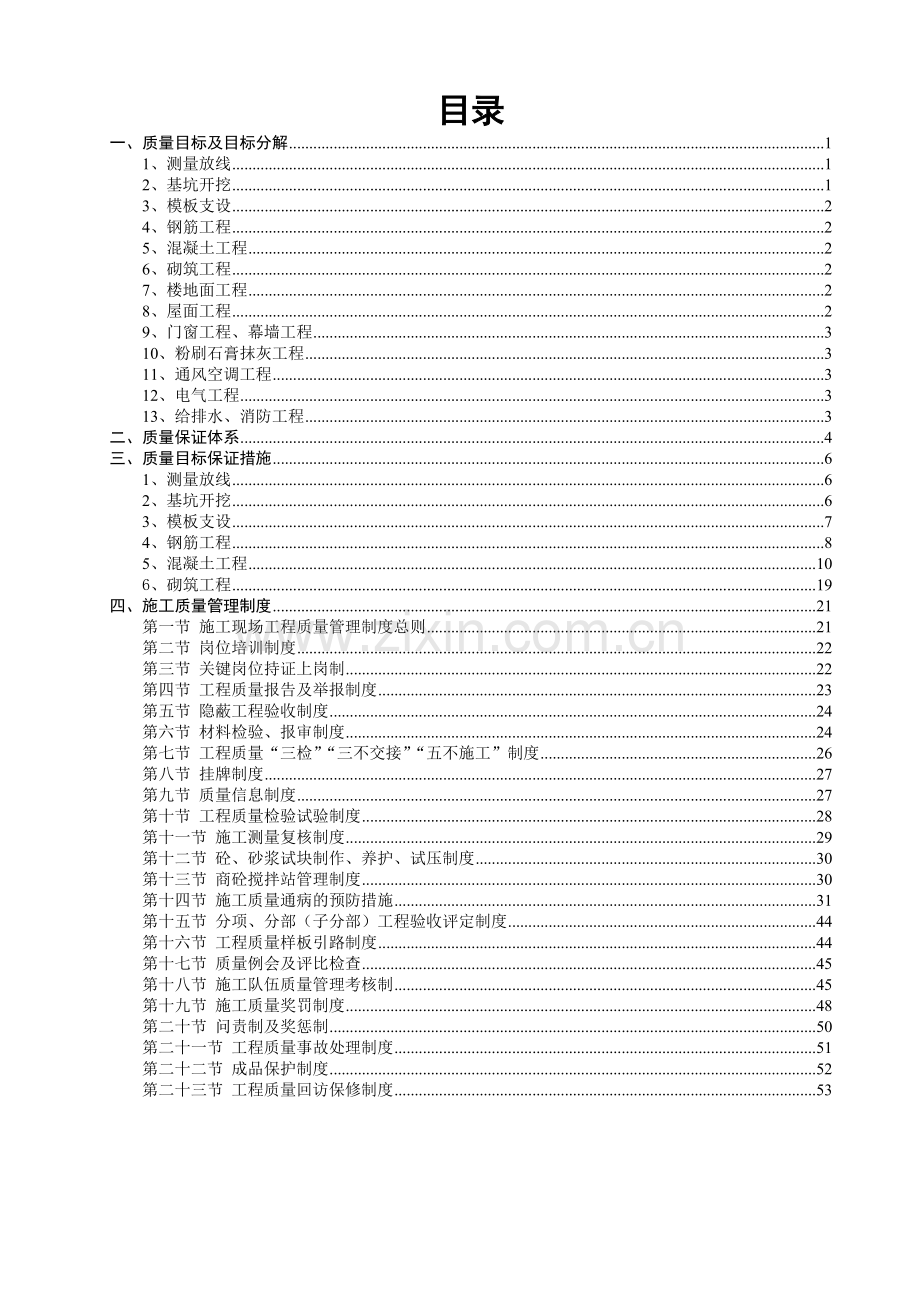 章丘中医院质量管理体系1.docx_第2页