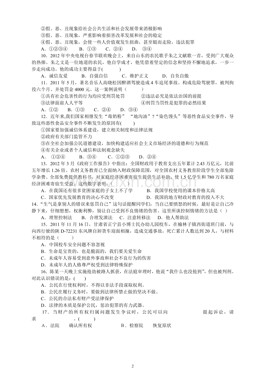 广东省2012年中考模拟试卷444.doc_第2页