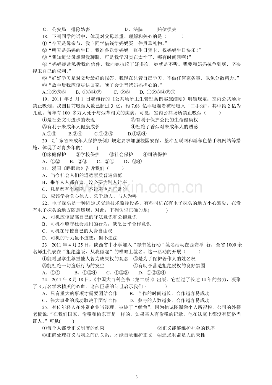 广东省2012年中考模拟试卷444.doc_第3页