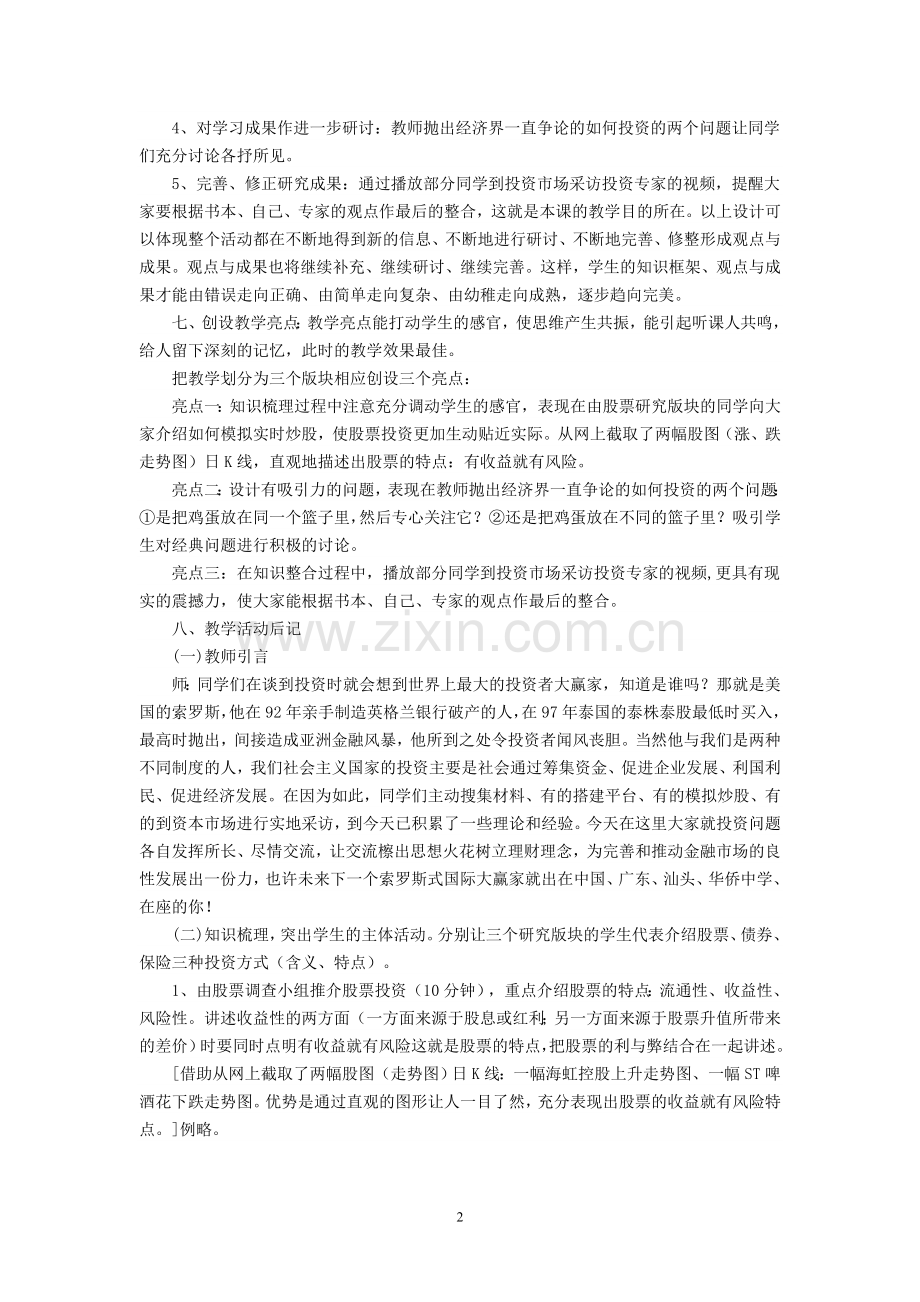 高中政治学科与信息技术教学整合教学案例.doc_第2页