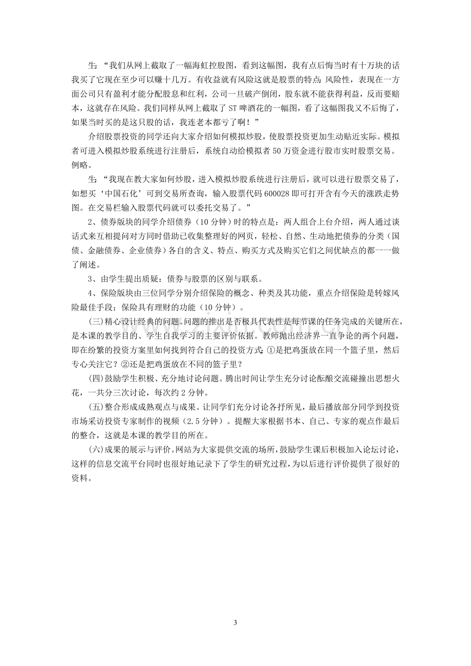 高中政治学科与信息技术教学整合教学案例.doc_第3页