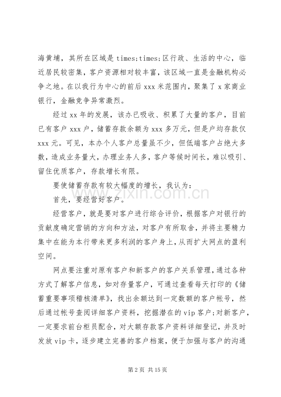 支行行长竞聘讲话发言.docx_第2页