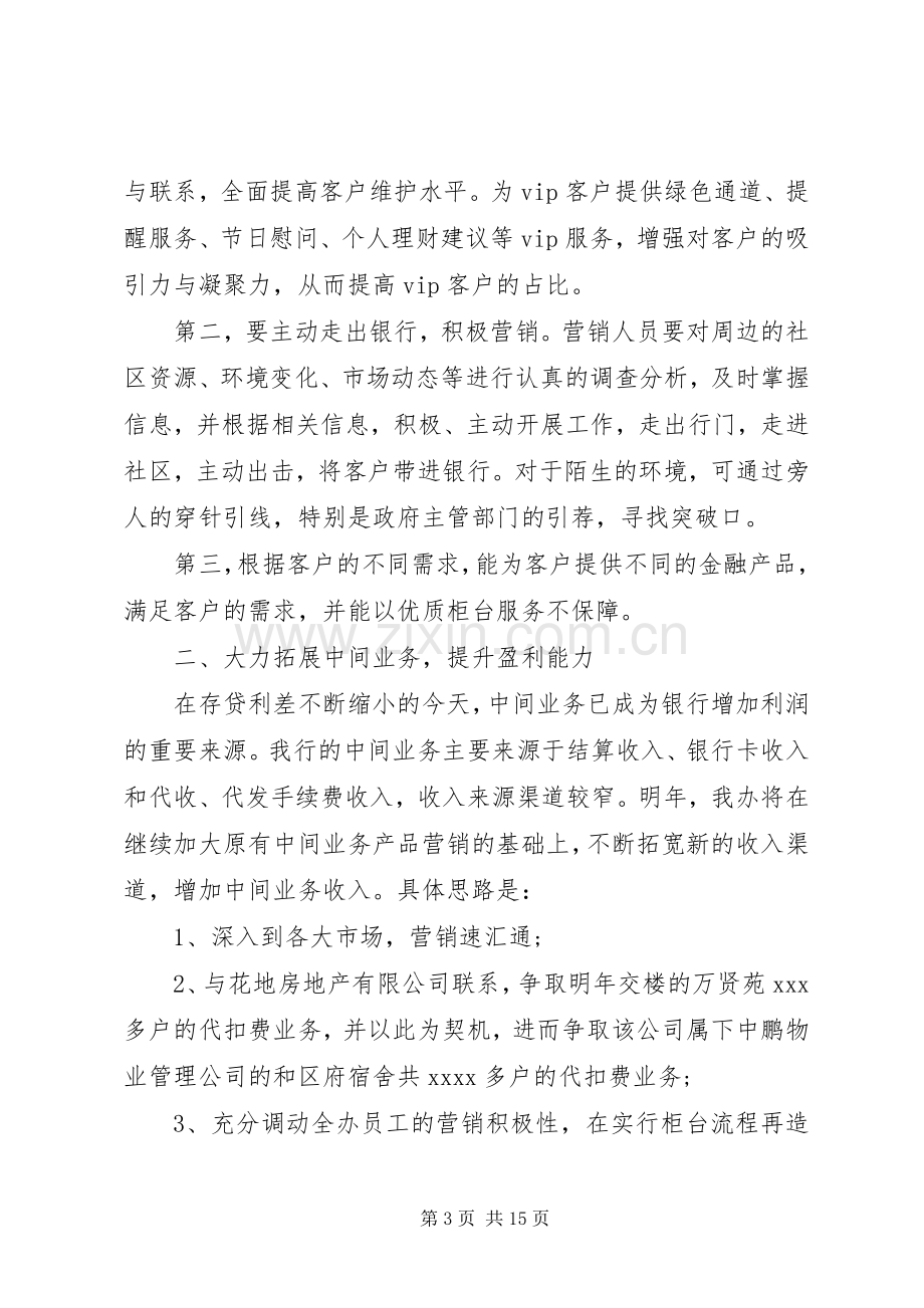 支行行长竞聘讲话发言.docx_第3页