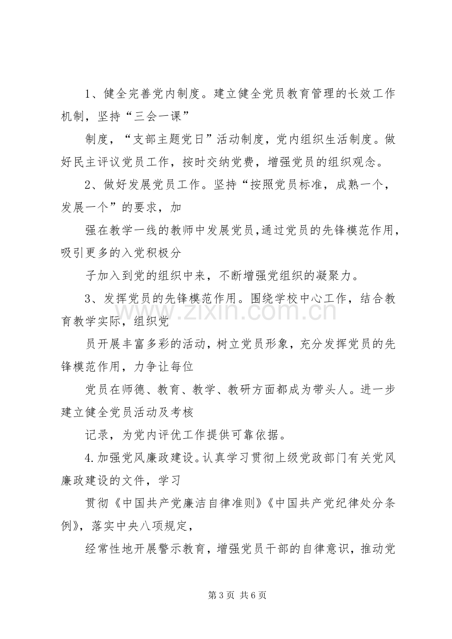 学校党总支XX年党建工作计划.docx_第3页