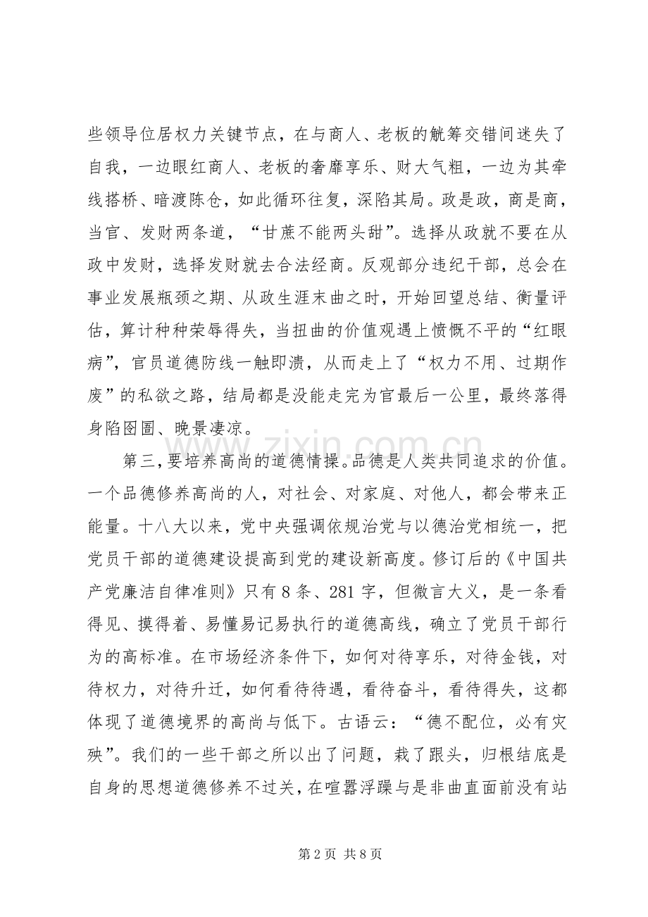 在全县新任职干部集体廉政谈话会议上的讲话发言.docx_第2页