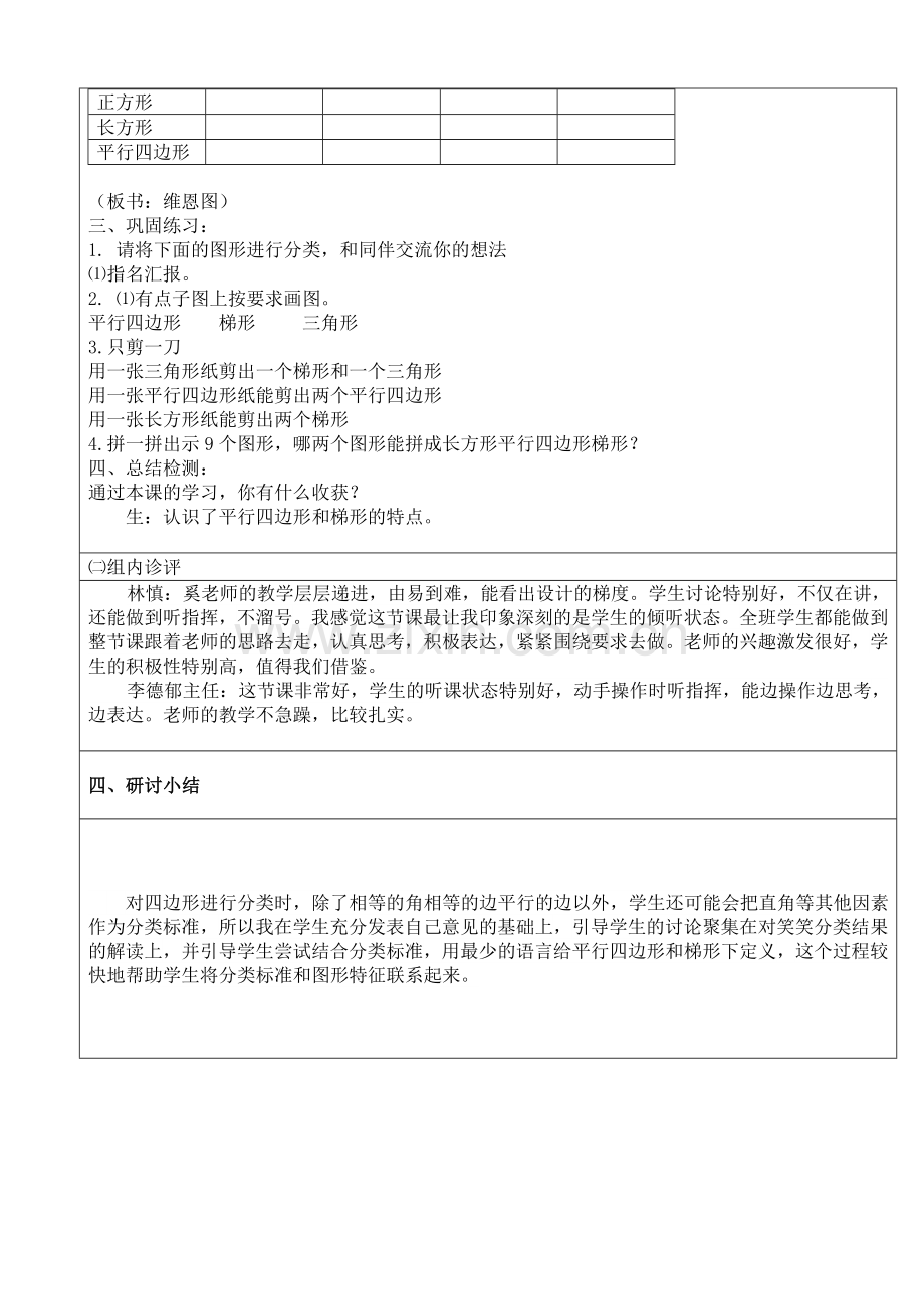 小学数学北师大2011课标版四年级四边形分类教学设计-(3).doc_第2页