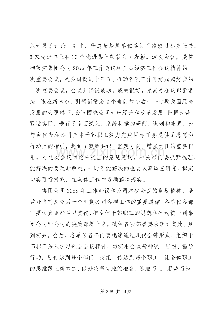 20XX年企业领导开会的讲话发言稿.docx_第2页