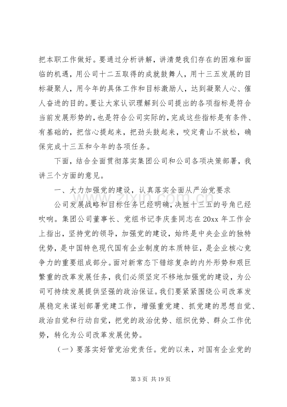 20XX年企业领导开会的讲话发言稿.docx_第3页