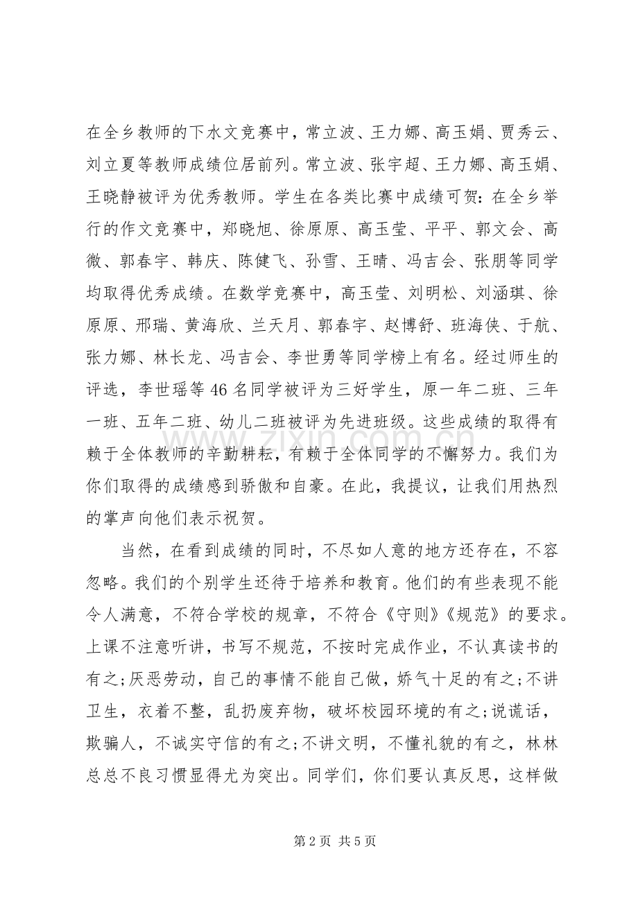 开学典礼领导讲话发言稿().docx_第2页