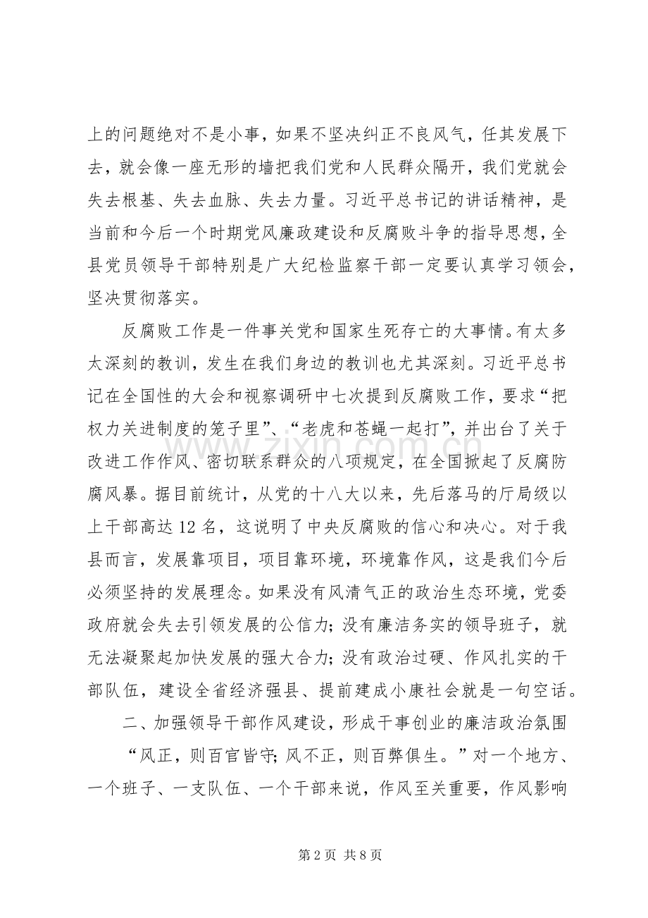 XX年党风廉政建设和反腐败工作的讲话发言稿.docx_第2页