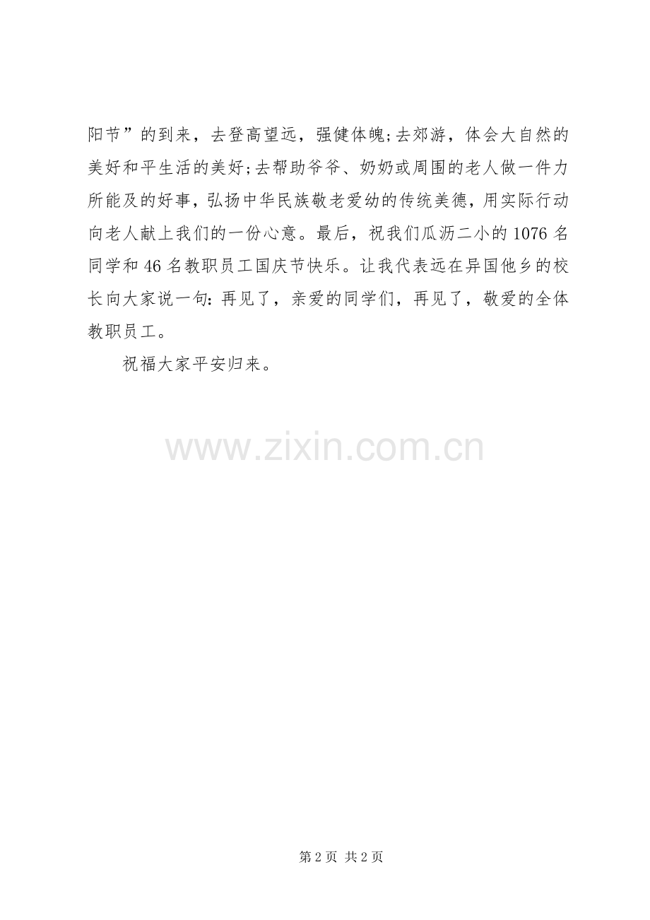 小学领导在国庆节升旗仪式上的讲话发言.docx_第2页