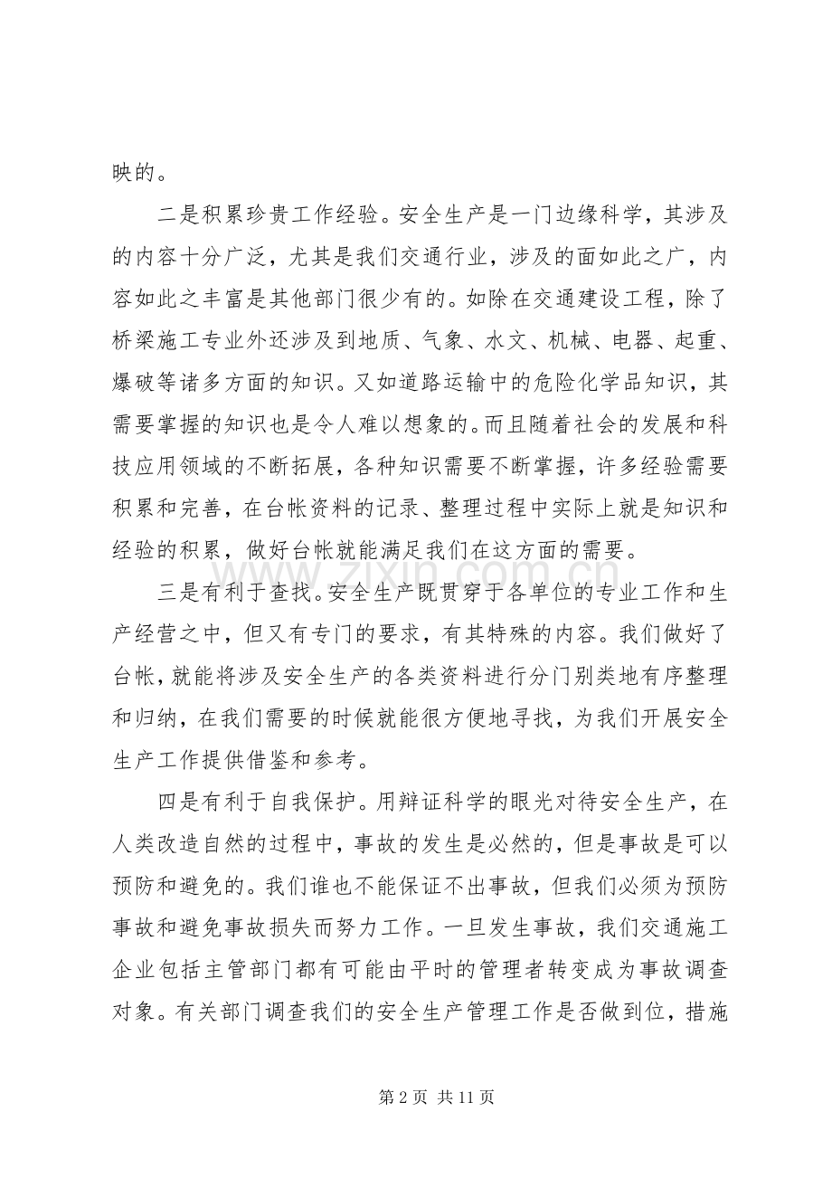 局长在运输行业管理座谈会讲话发言.docx_第2页