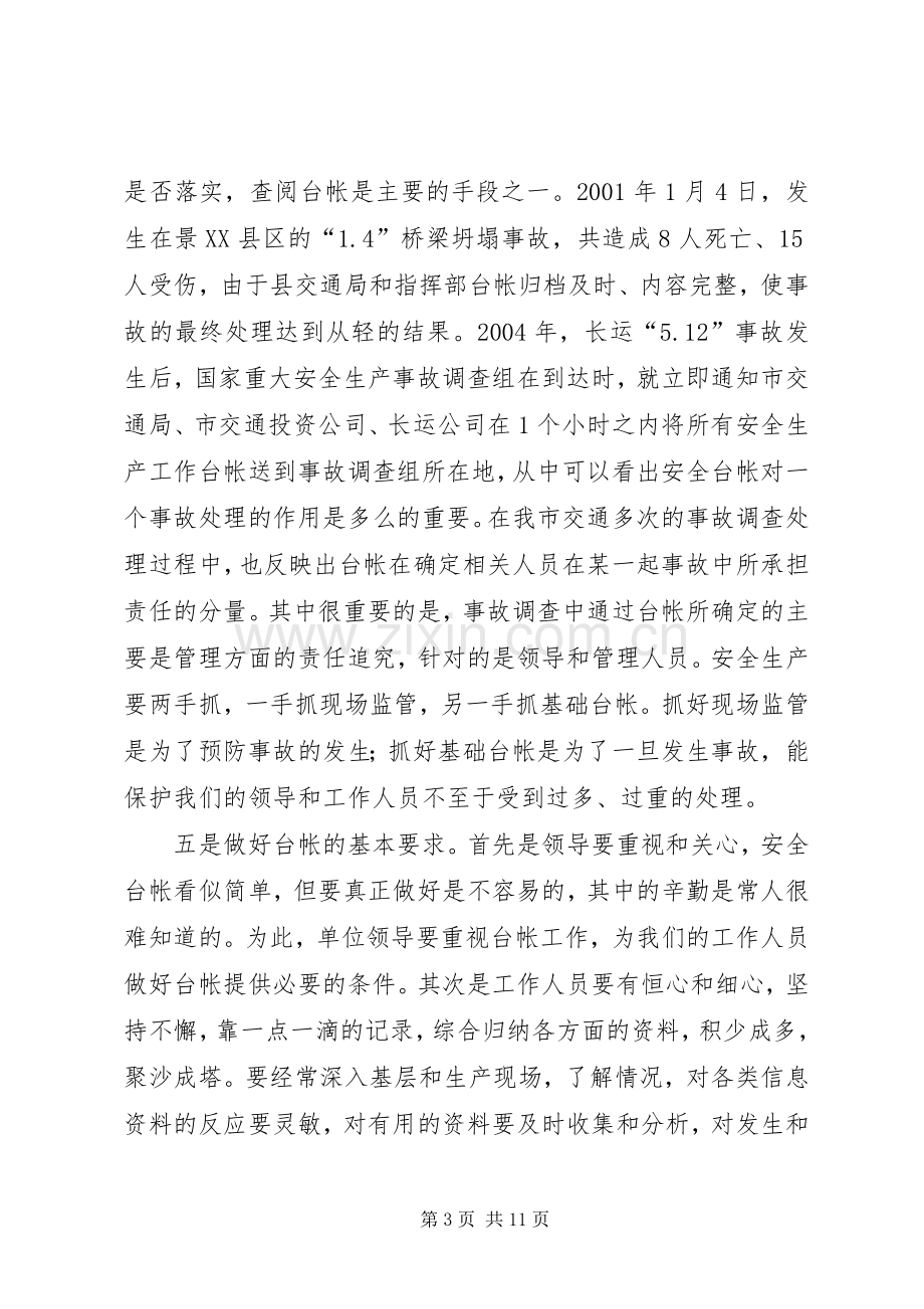 局长在运输行业管理座谈会讲话发言.docx_第3页