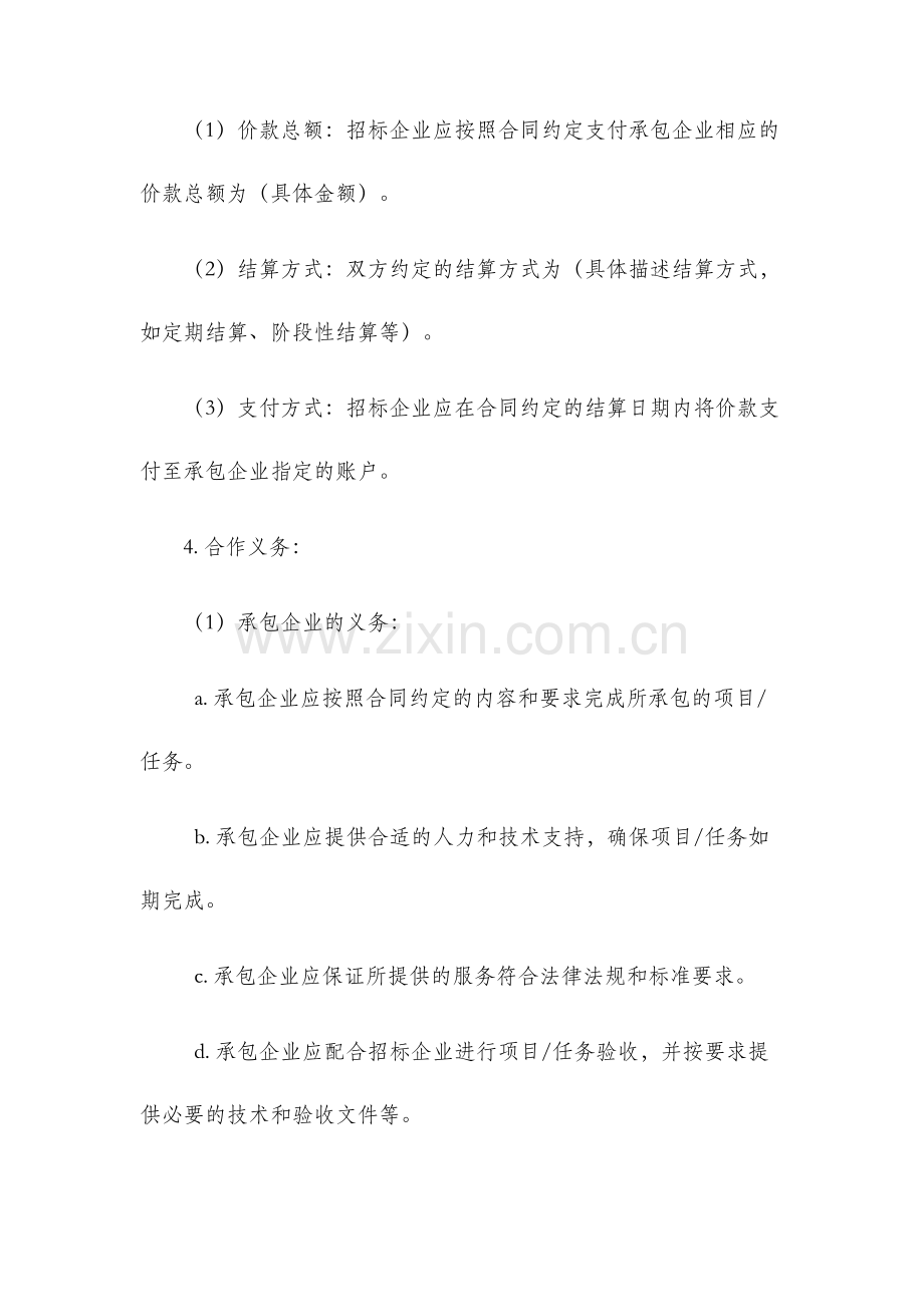 承包合同招标企业承包合同范本.docx_第2页