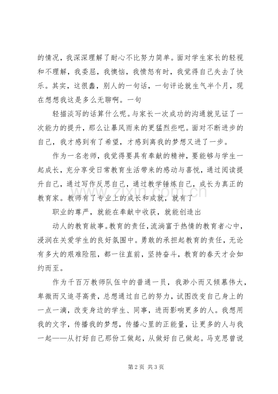 我的理工梦+演讲致辞.docx_第2页