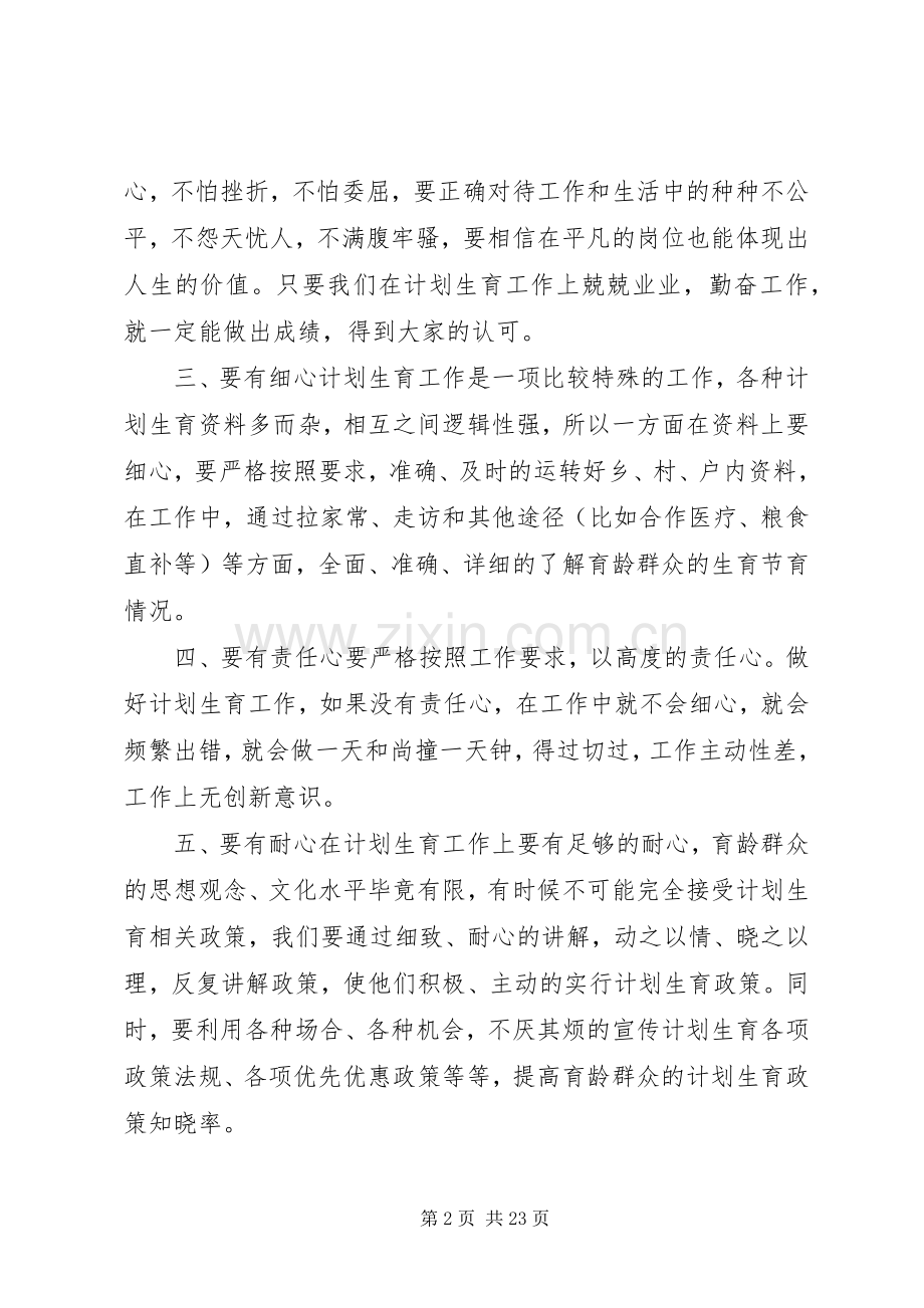 如何做好计划生育工作的几点体会范文大全.docx_第2页