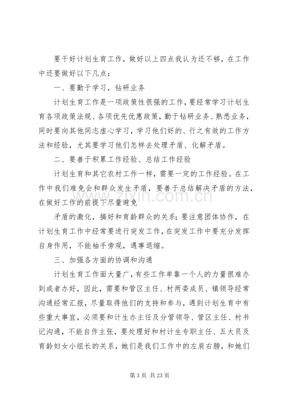 如何做好计划生育工作的几点体会范文大全.docx_第3页