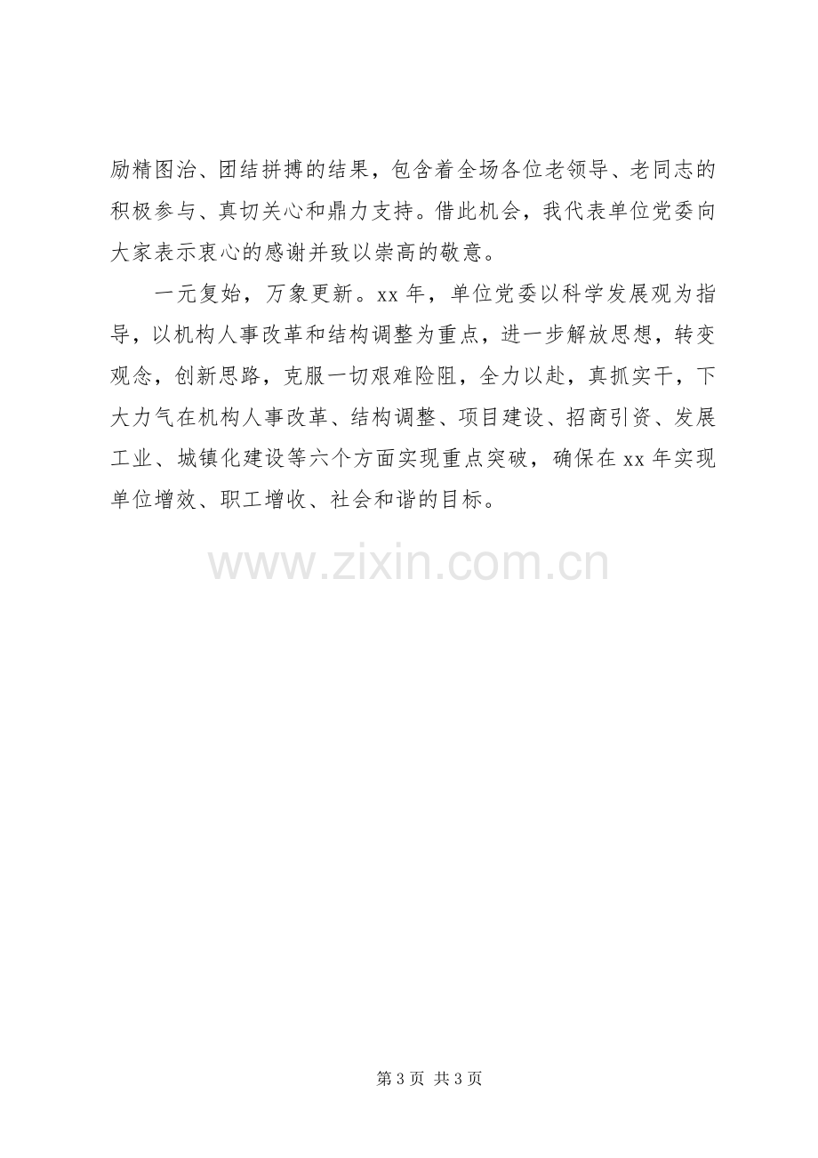 在单位迎新春老干部座谈会上的讲话发言.docx_第3页