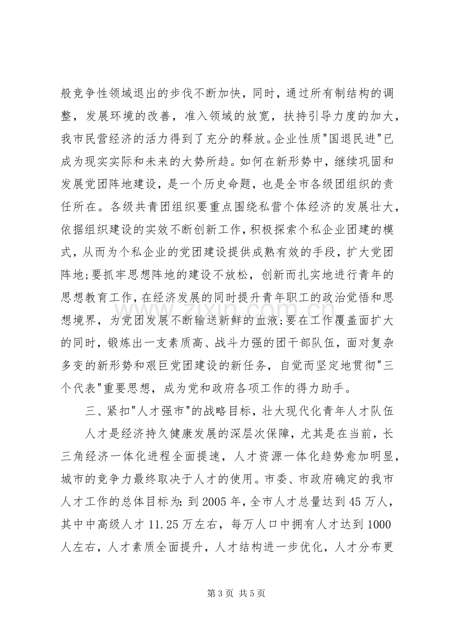 在企业共青团工作会议上的的讲话稿 (2).docx_第3页