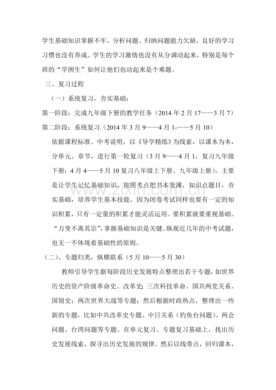 九年级历史备考复习计划.doc_第2页