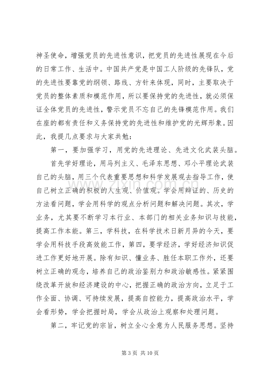 党员宣誓大会上的讲话发言.docx_第3页