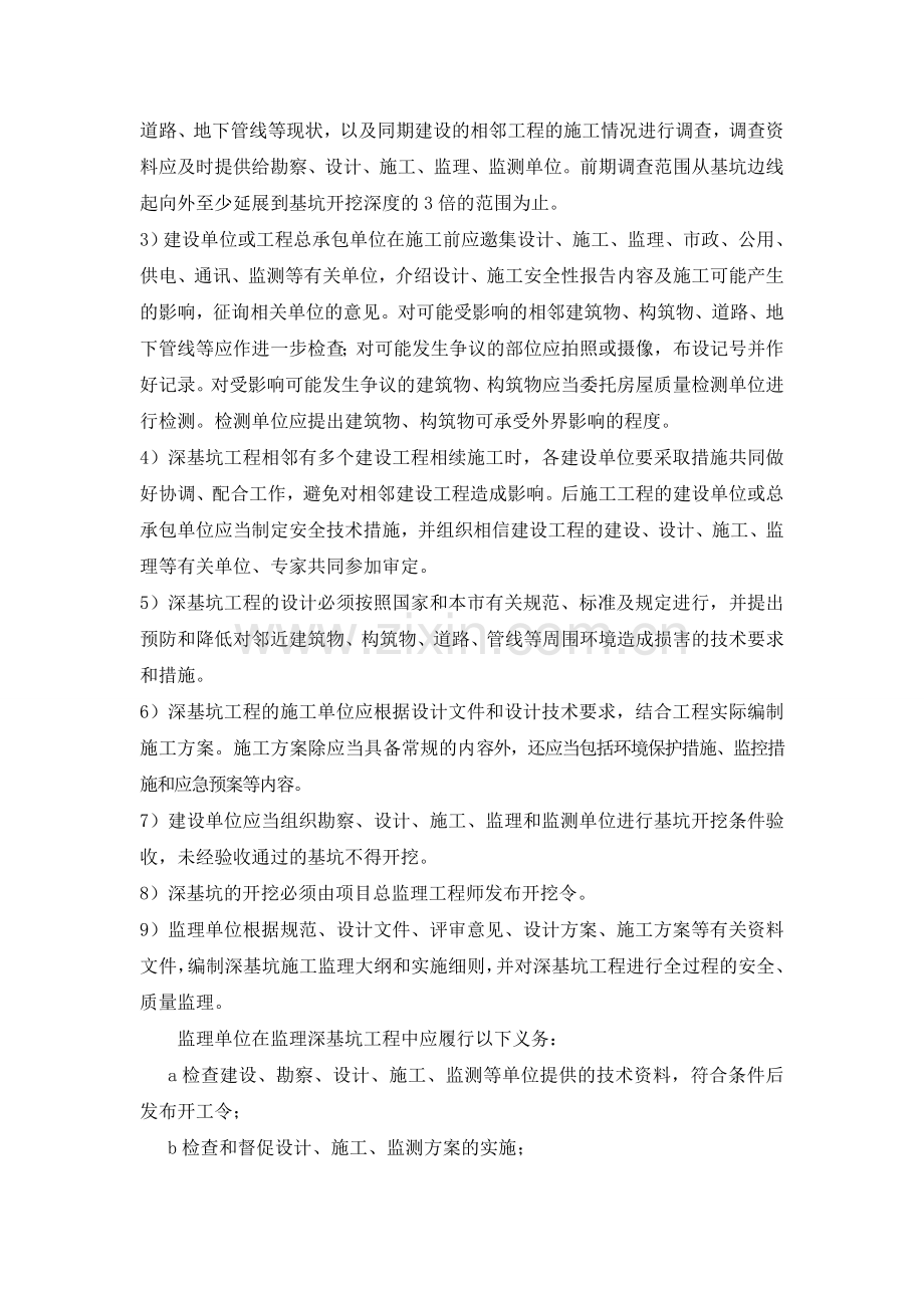 基坑支护与降水工程的监理工作要点.doc_第2页