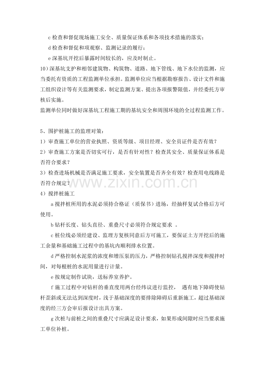 基坑支护与降水工程的监理工作要点.doc_第3页