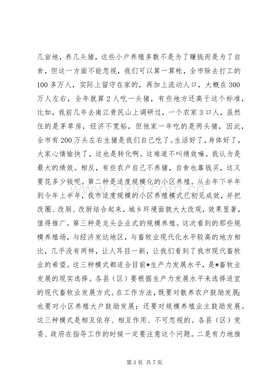 书记在畜牧产业园区建设现场会上的讲话发言.docx_第3页