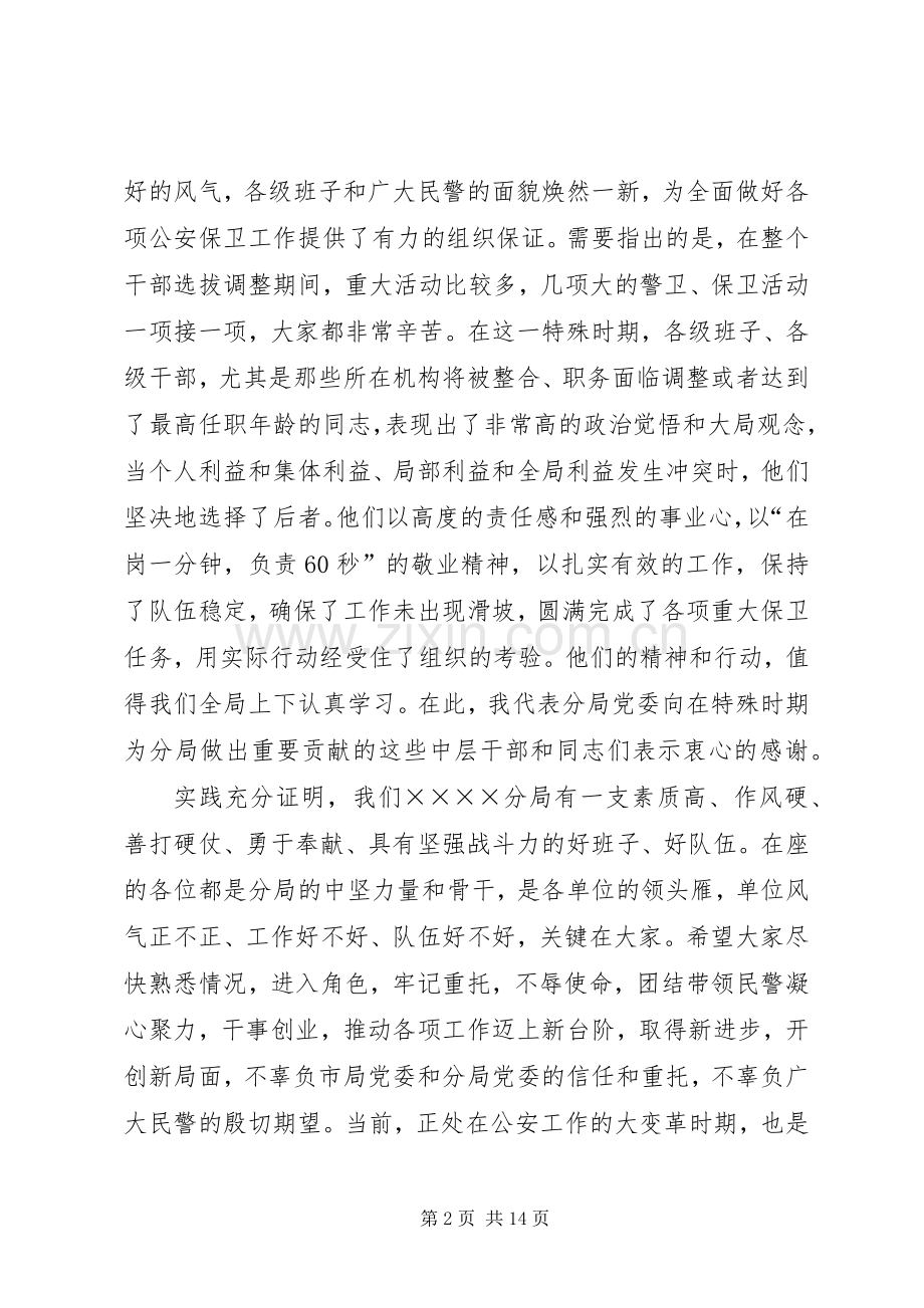 副科级干部任职大会讲话发言.docx_第2页