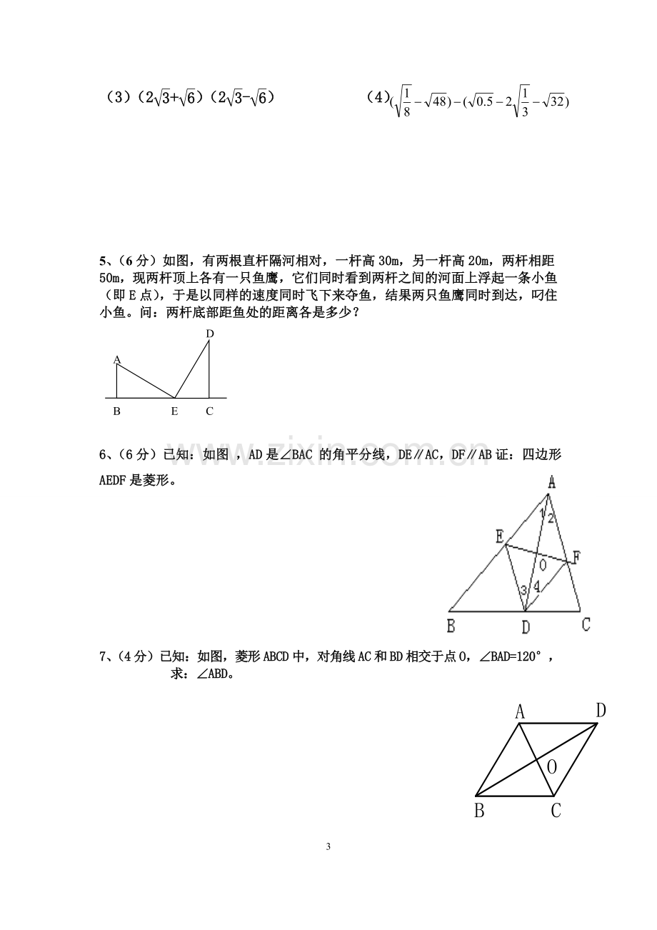 八年级月考试卷新建MicrosoftWord文档(4).doc_第3页