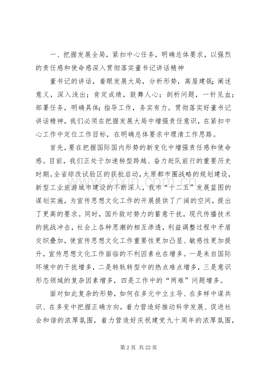 周如璧在全市宣传思想文化工作会议上的讲话发言.docx_第2页