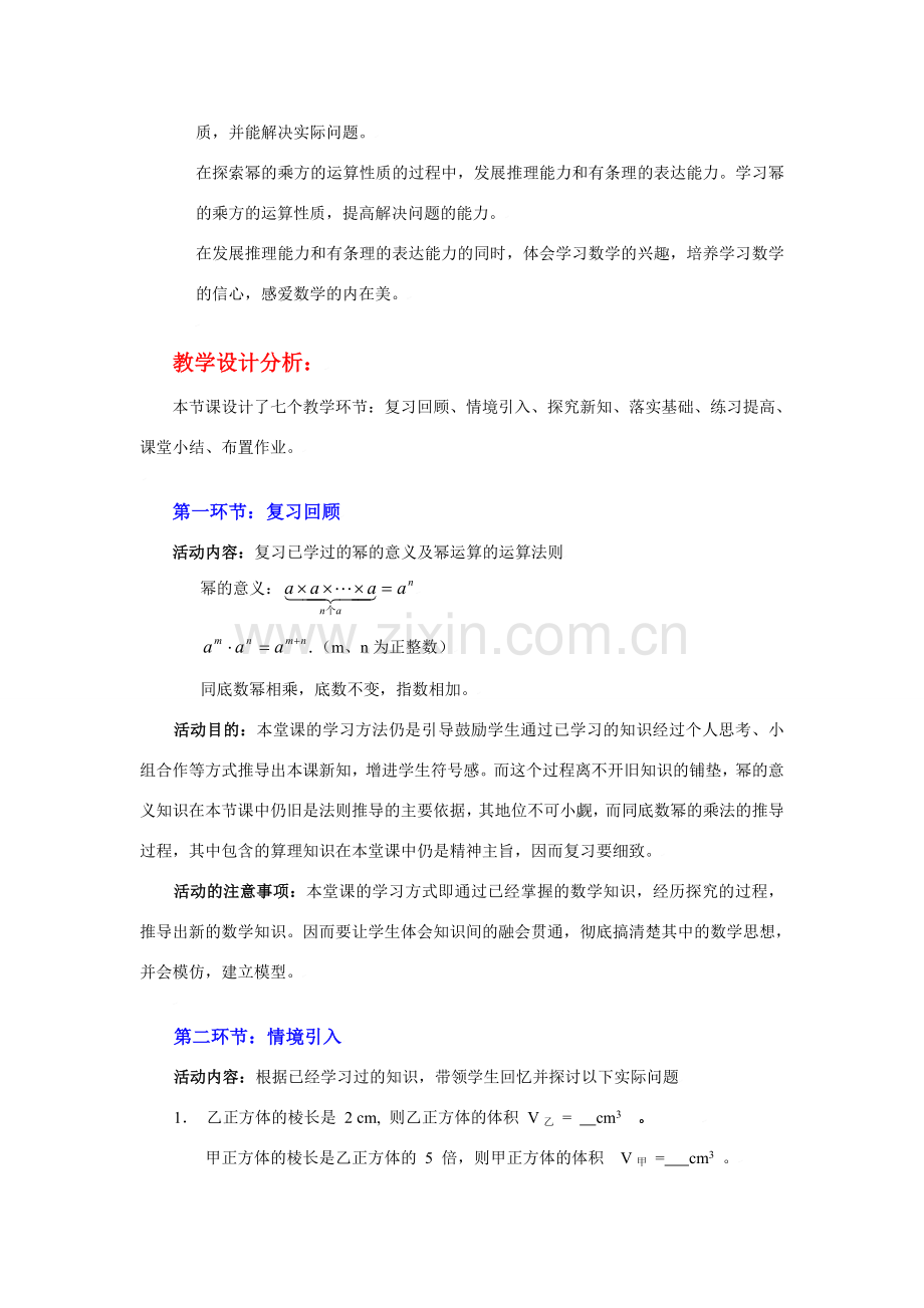 幂的乘方与积的乘方（一）教学设计.doc_第2页