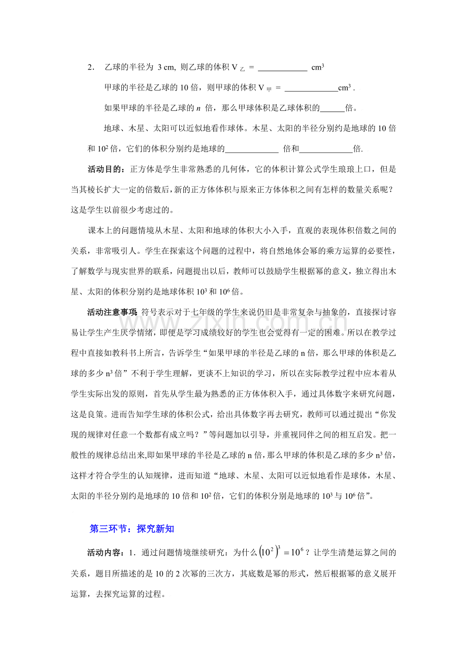 幂的乘方与积的乘方（一）教学设计.doc_第3页