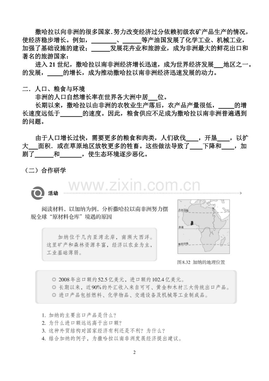 七年级下册《非洲》导学案第二课时.doc_第2页