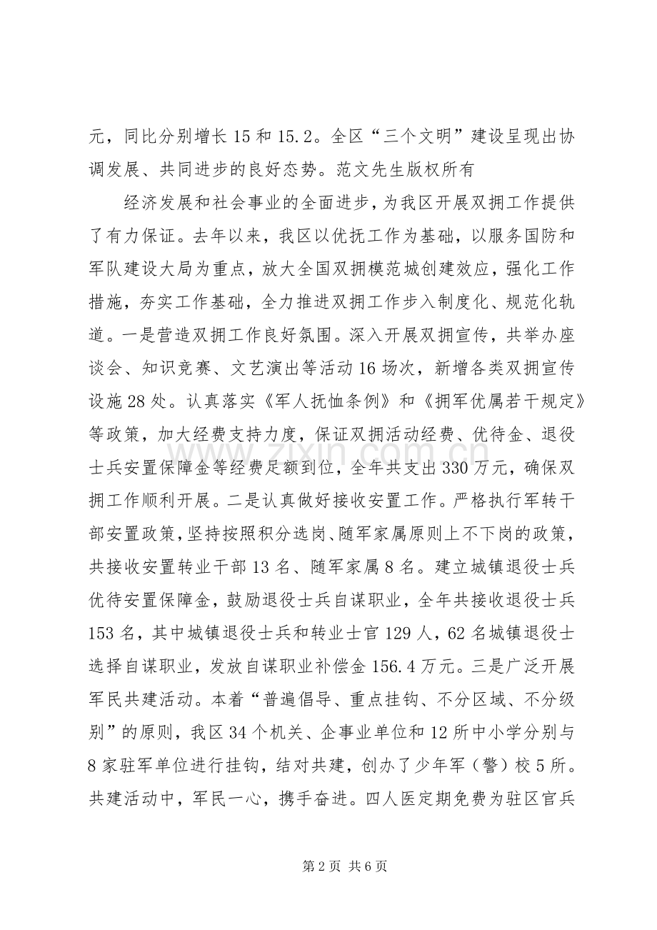 在党政军迎新春茶话会上的讲话发言.docx_第2页