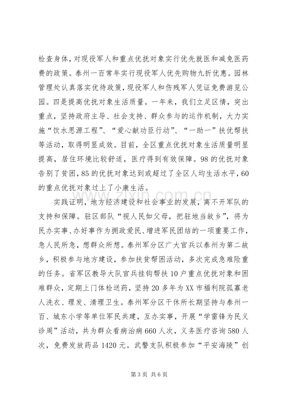 在党政军迎新春茶话会上的讲话发言.docx_第3页