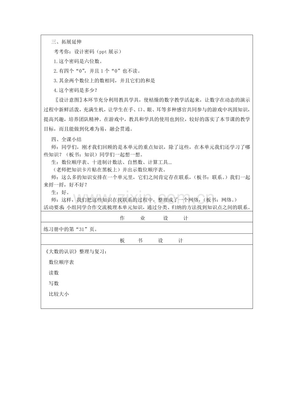 小学人教四年级数学晒课大数的认识.doc_第3页