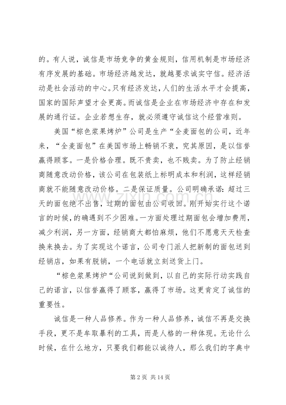 做人要主动致辞演讲稿.docx_第2页