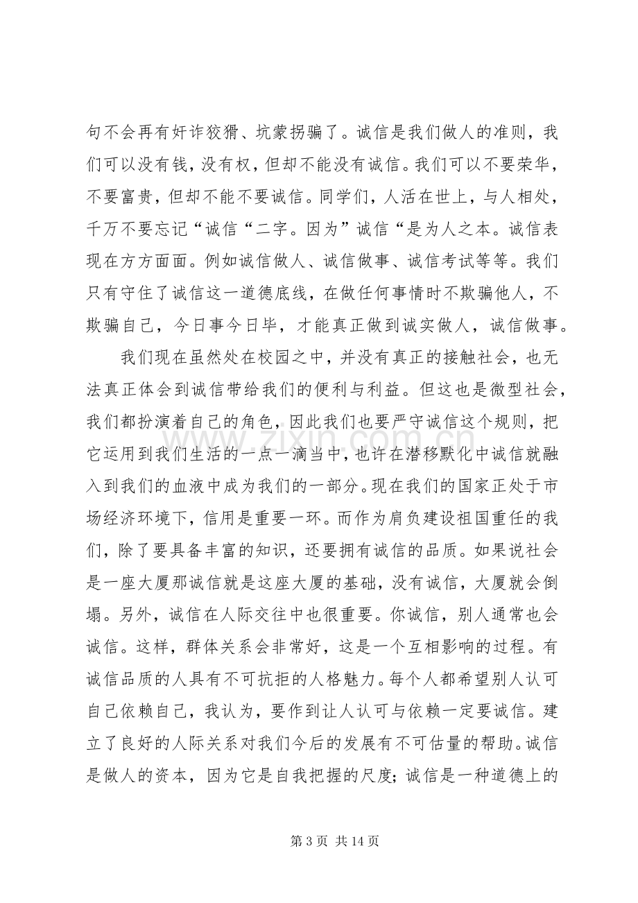 做人要主动致辞演讲稿.docx_第3页