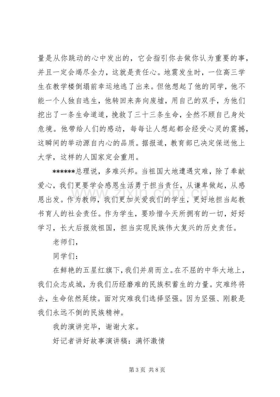 我的家演讲致辞范文4篇.docx_第3页