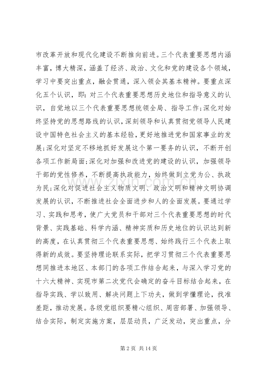 市委书记七一讲话发言稿.docx_第2页