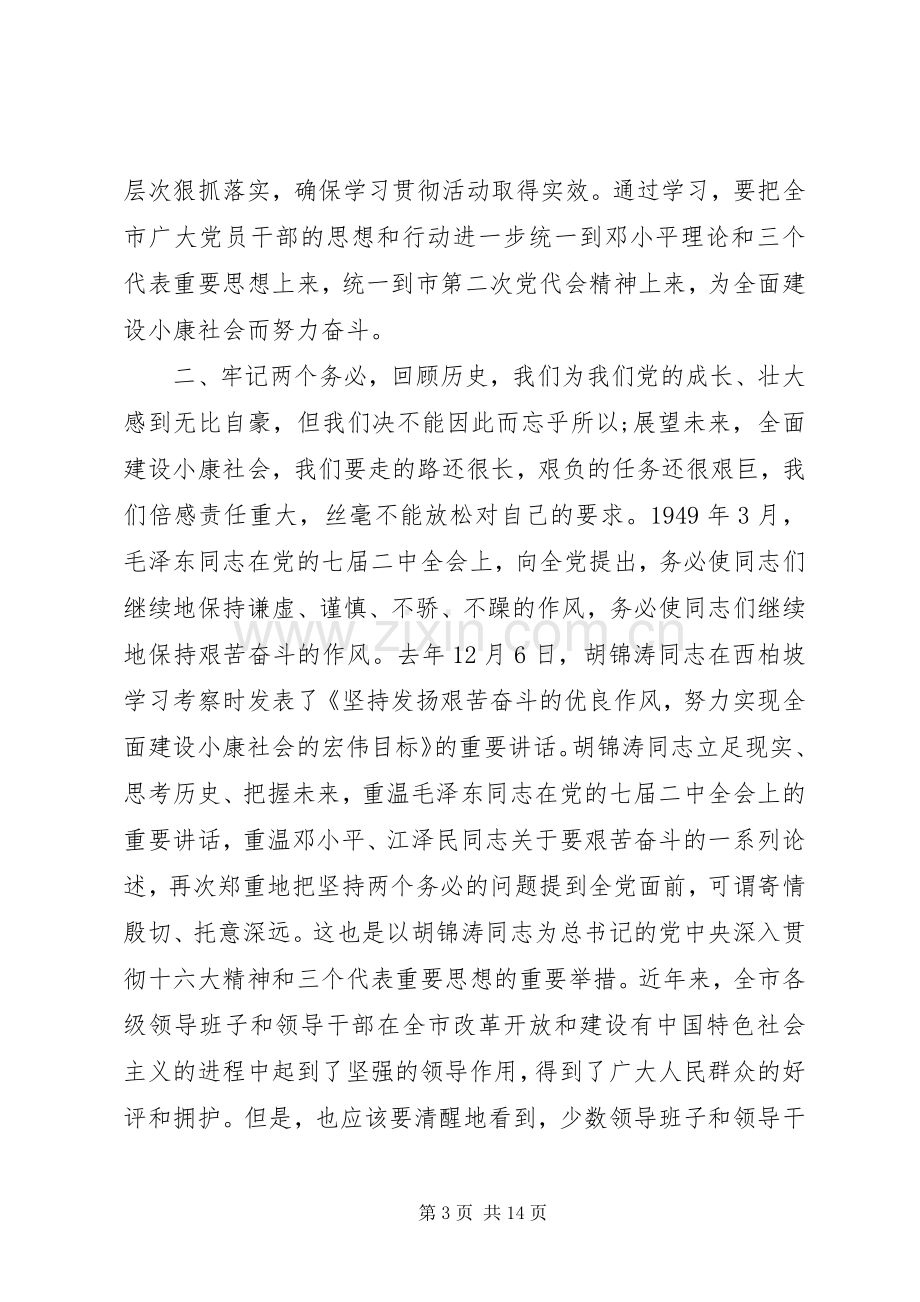 市委书记七一讲话发言稿.docx_第3页