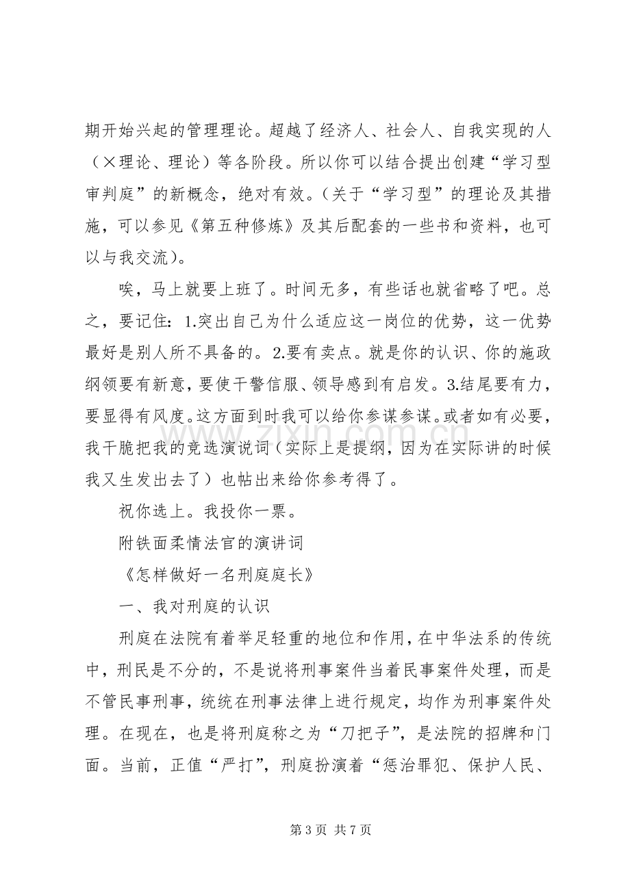 对刑庭庭长竞争上岗演讲稿词的体会(16).docx_第3页