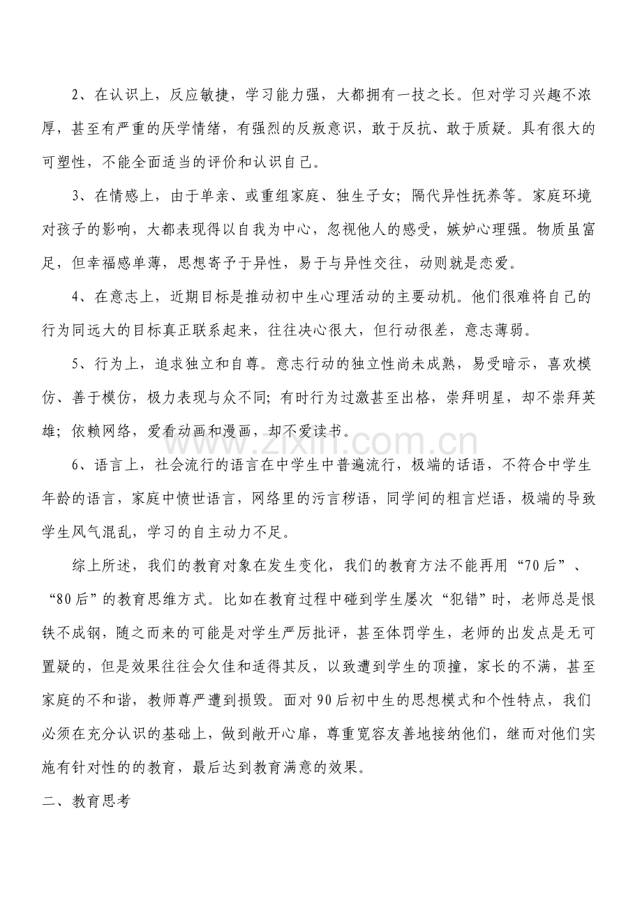 如何针对现代中学生开展德育教育.doc_第2页