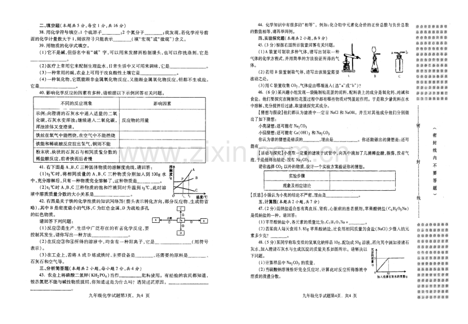 2012十堰市郧县九年级教学质量第三次诊断性检测化学试题.doc_第2页