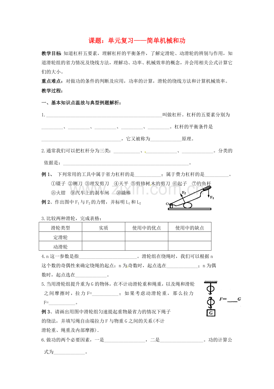 九年级物理上册 11 简单机械和功教案4 苏科版-苏科版初中九年级上册物理教案.doc_第1页