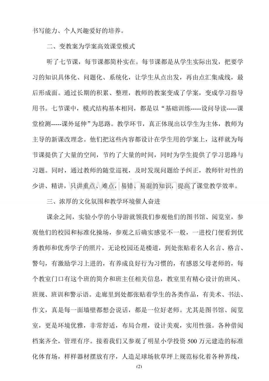 太谷学习体会文档(3).doc_第2页