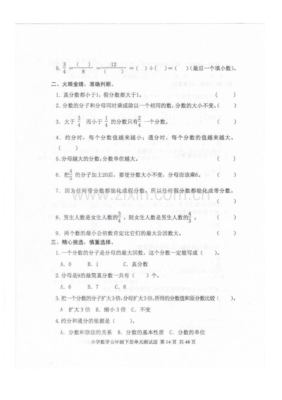 2015年人教版小学数学五年级下册第四单元试题.doc_第2页